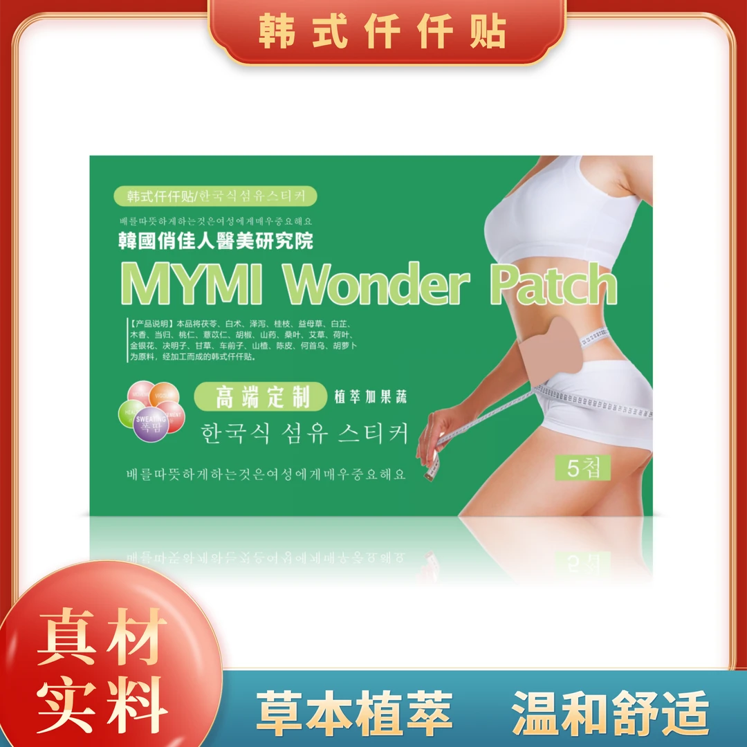 植物萃取 韩式仟仟贴-温暖舒适-T-  5贴/盒