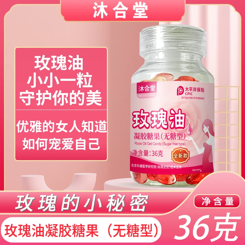 【沐合堂&】-玫瑰油凝胶糖果（无糖型）36g/瓶