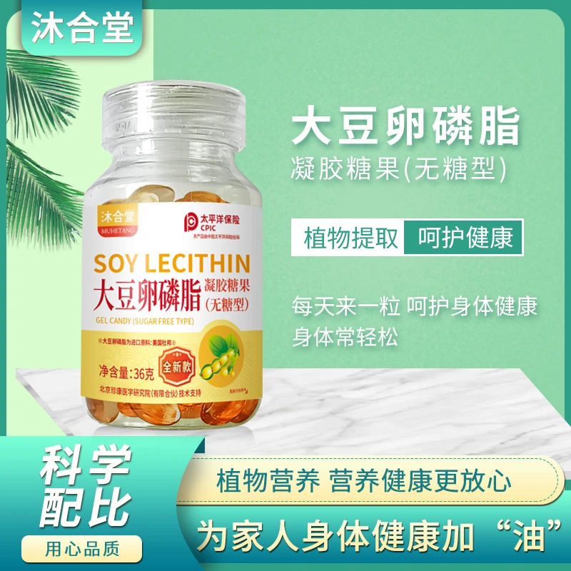 【凌飞专属】全新款-大豆卵磷脂凝胶糖果（无糖型）拍一发三瓶