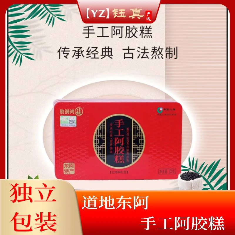 【专属AA】胶润鸿福手工阿胶糕200g/盒