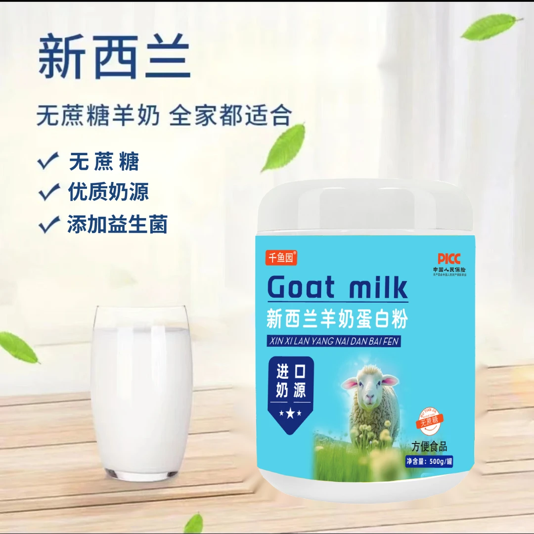 【凌飞专属】新西兰羊奶蛋白粉 易吸收 500g/桶