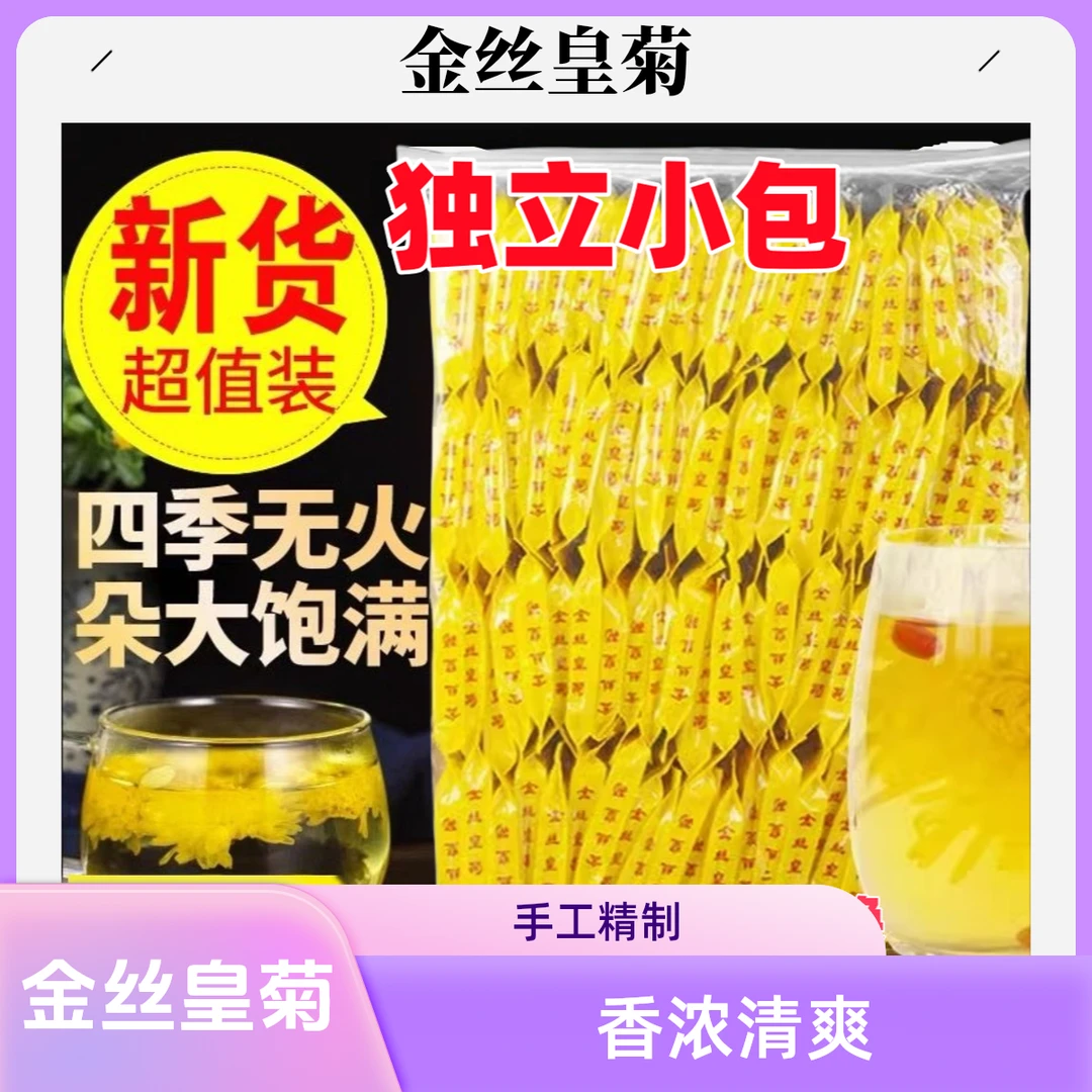 菊花茶特级手工饱满清香浓郁头茬清香浓郁胎菊果茶独立小包装