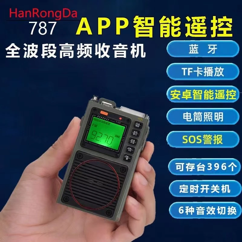 HRD787 汉荣达便携式全波段DSP收音机手电筒插卡蓝牙音响手机遥控