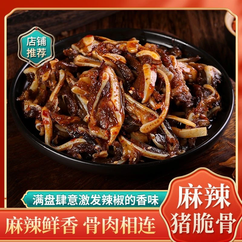 全熟酱香猪脆骨下酒菜下饭新鲜香辣传统优选辣卤