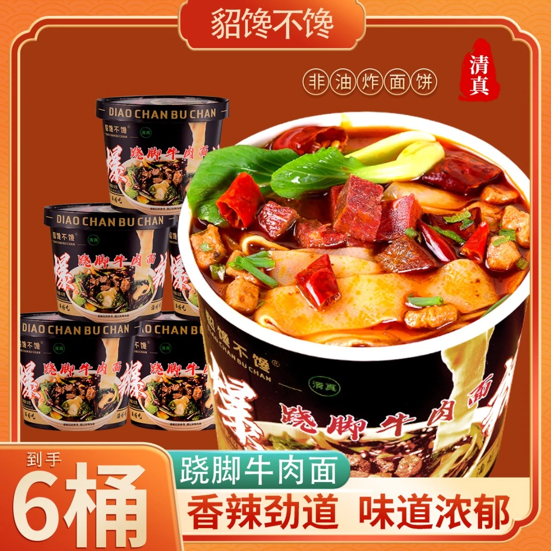 跷脚牛肉面清真爆辣非油炸筋道爽滑方便美味