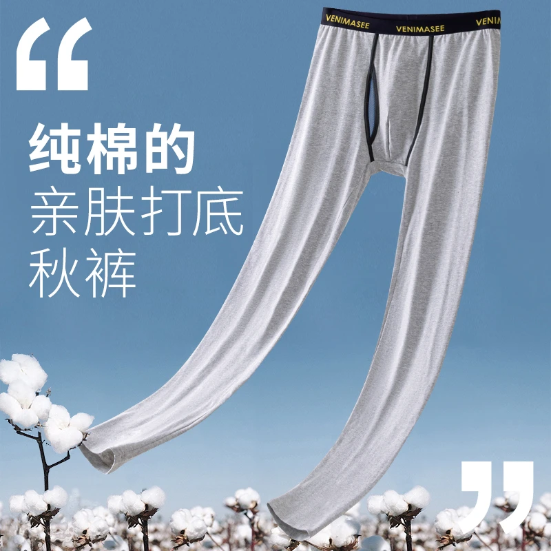 高档贴身内穿打底裤男士秋薄款免穿内裤保暖衬裤纯棉线裤运动秋裤