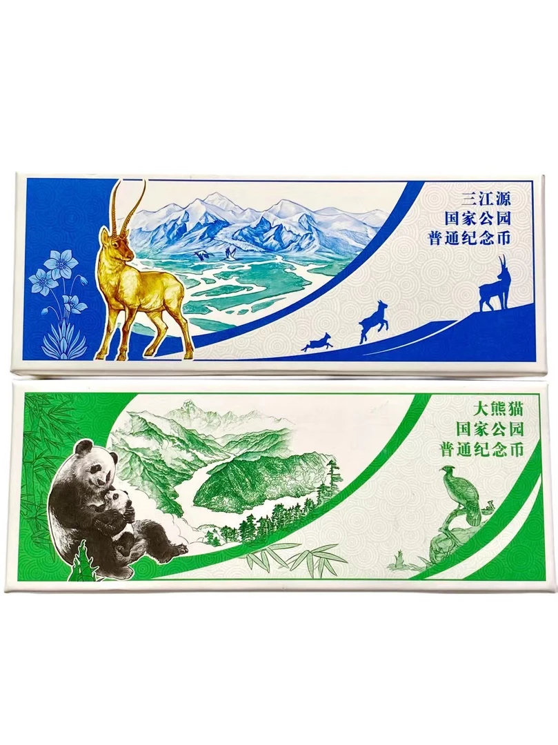 法定货币2023年国家公园-大熊猫纪念币三江源纪念币整盒.共200枚