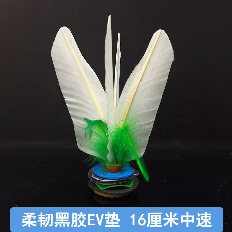 东方燕大白毽子黑胶垫16厘米中速高弹力健身比赛训练运动专用毽球