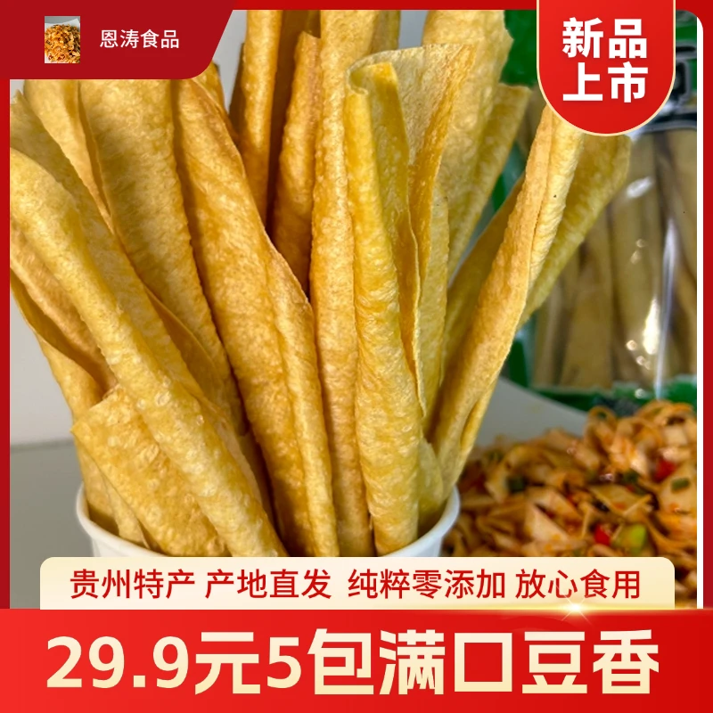 【晶春推荐】正宗贵州特产原味豆皮老豆皮炒菜烧烤火锅必备