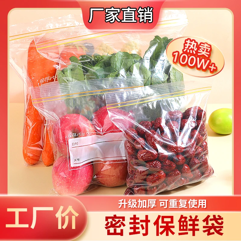 【冲量一天】家用保鲜袋食品密封袋冰箱冷藏冷冻收纳袋食品分装袋