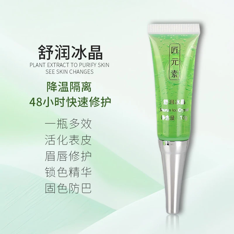 舒润冰晶眉眼唇专用修饰冰晶 锁色固色