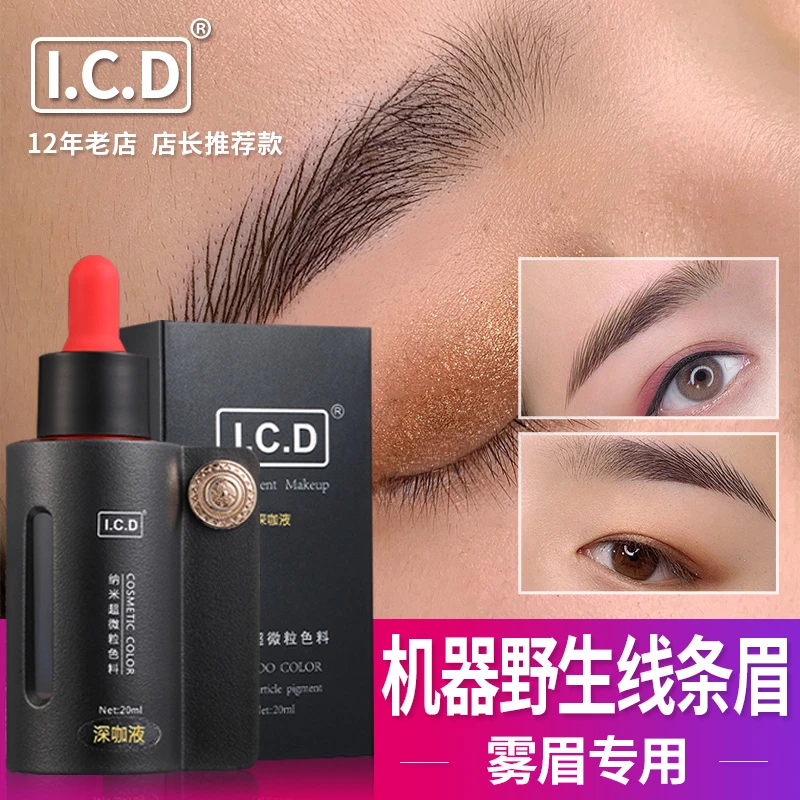 纹绣野生眉液体色料机器线条眉雾眉色乳美瞳线纯植物饱满稳定后期