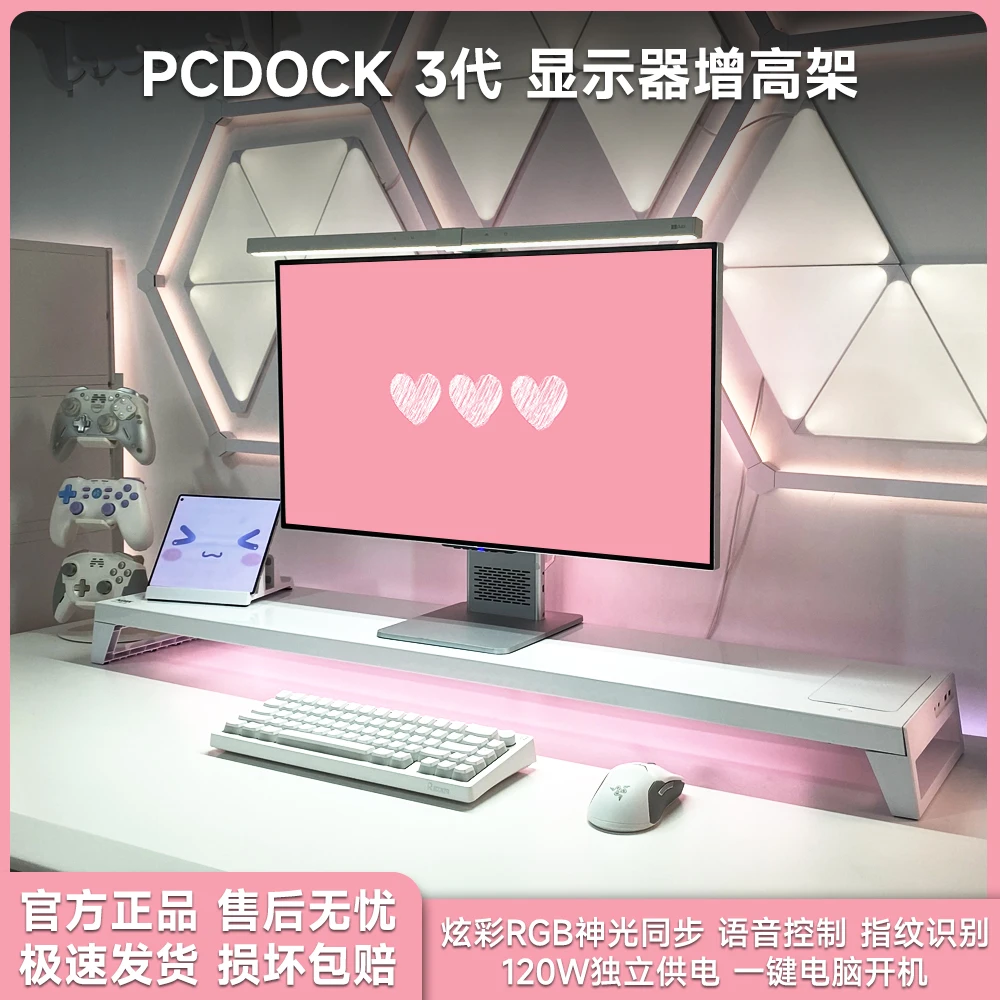 PCDOCK第3代智慧型显示器增高架指纹识别无线充蓝牙神光同步快充