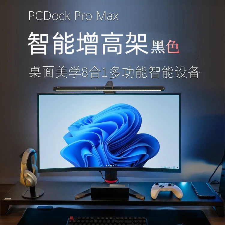 PCDOCK1代显示器多功能增高架RGB炫彩WiFi蓝牙无线充USB type-c
