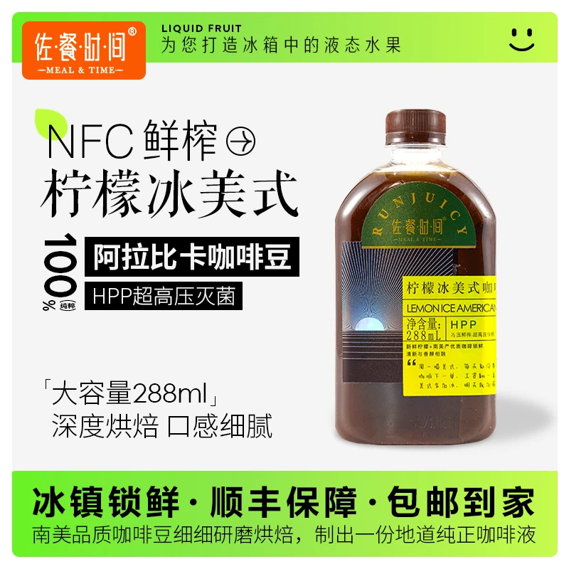 佐餐时间HPP柠檬果咖冰美式咖啡低温丝滑提神能量0脂肪优选即饮品