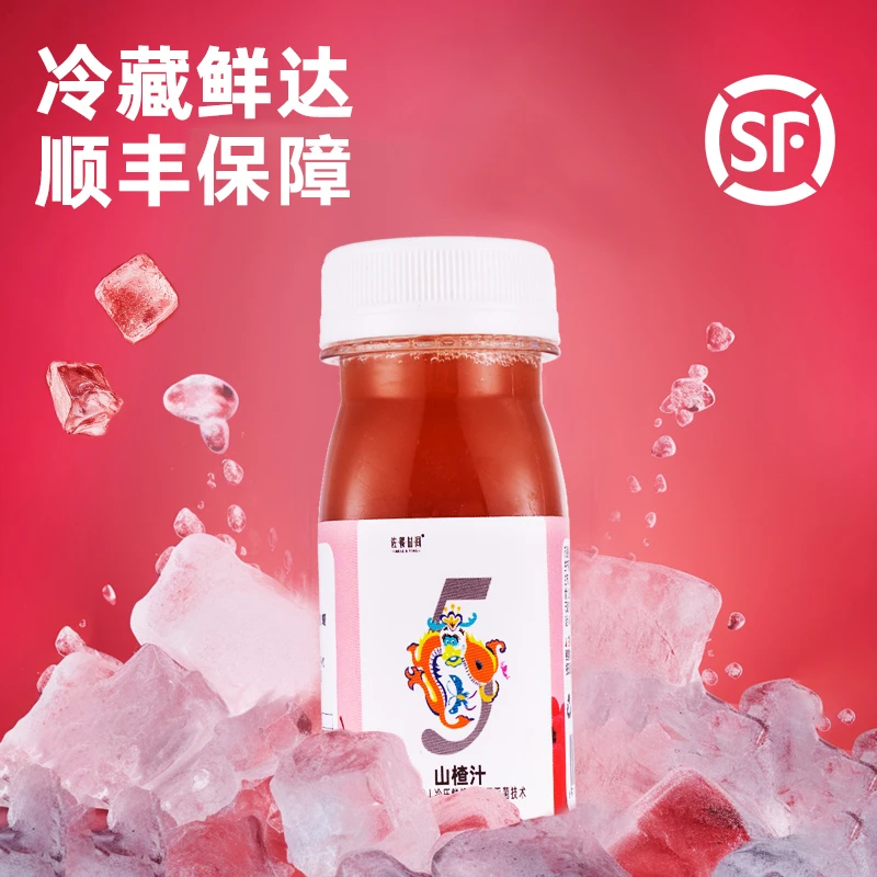 儿童果汁HPP山楂汁NFC鲜榨1-10岁健康饮品中国宝宝健康成长搭档