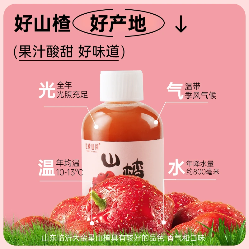 佐餐时间山楂汁6万米水压锁鲜HPP果汁健康营养低温酸甜风味饮品