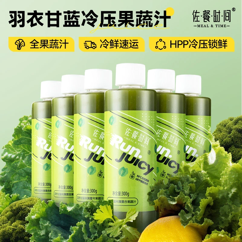 大餐救星羽衣甘蓝汁HPP果汁nfc鲜榨果蔬汁复合营养新鲜美味代餐