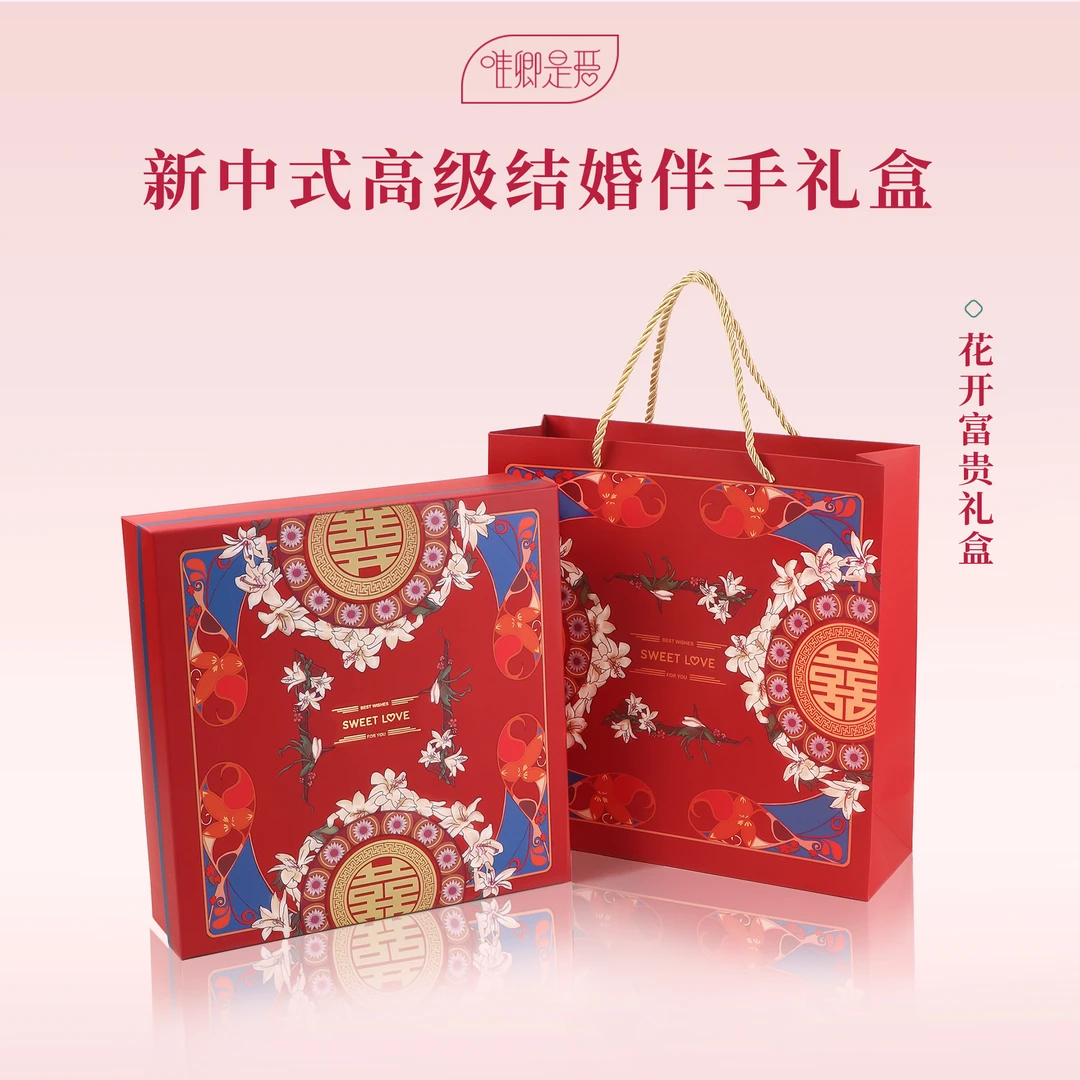 【花开富贵】新中式高级伴手礼喜庆婚庆礼品喜糖结婚（可定制）礼