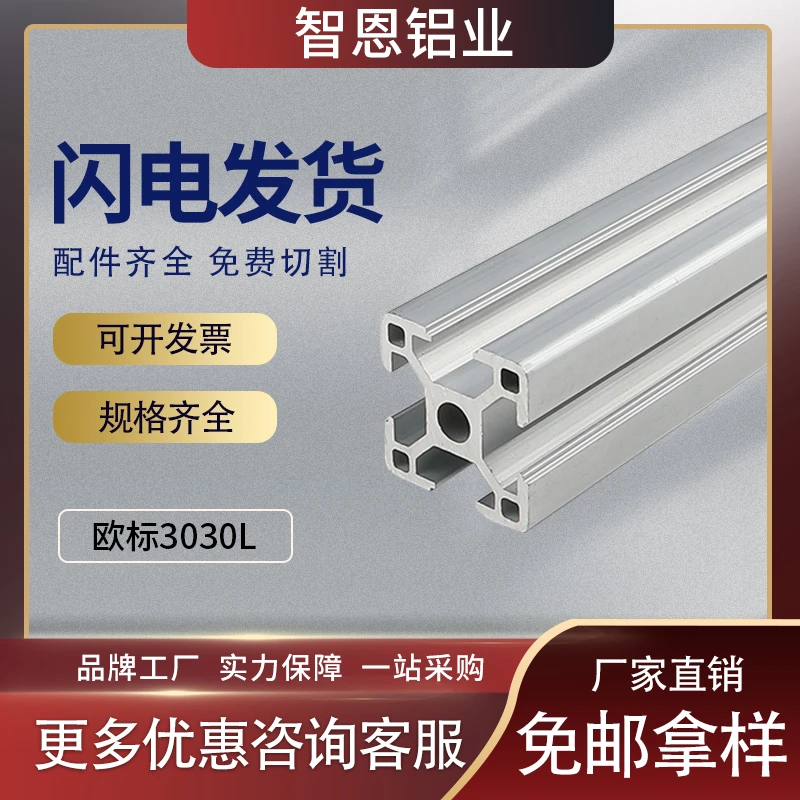 智恩欧标3030铝型材工业铝合金型材自动化流水线鱼缸架衣柜加工