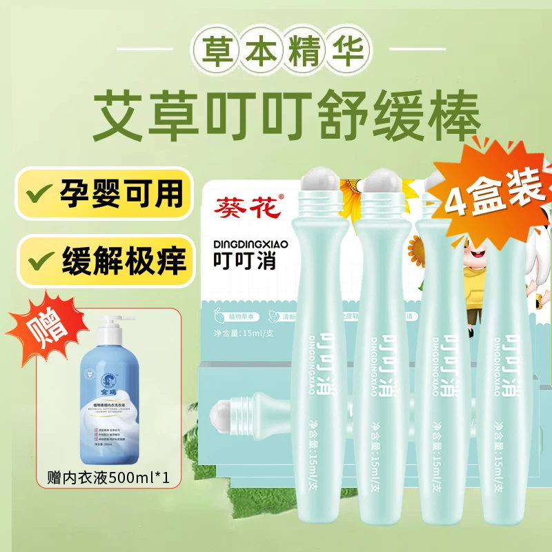 臻宛艾叮叮消夏季蚊虫婴幼儿蚊子叮咬消肿止痒宝宝儿童走珠舒缓膏
