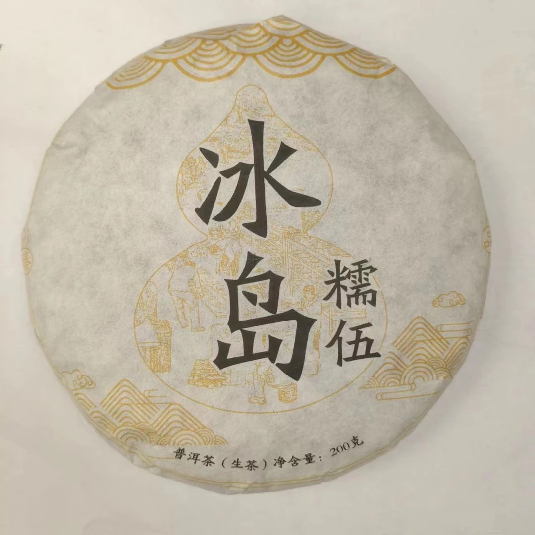 2022年 冰岛糯伍 普洱生茶200g*5饼【2号】到手6饼