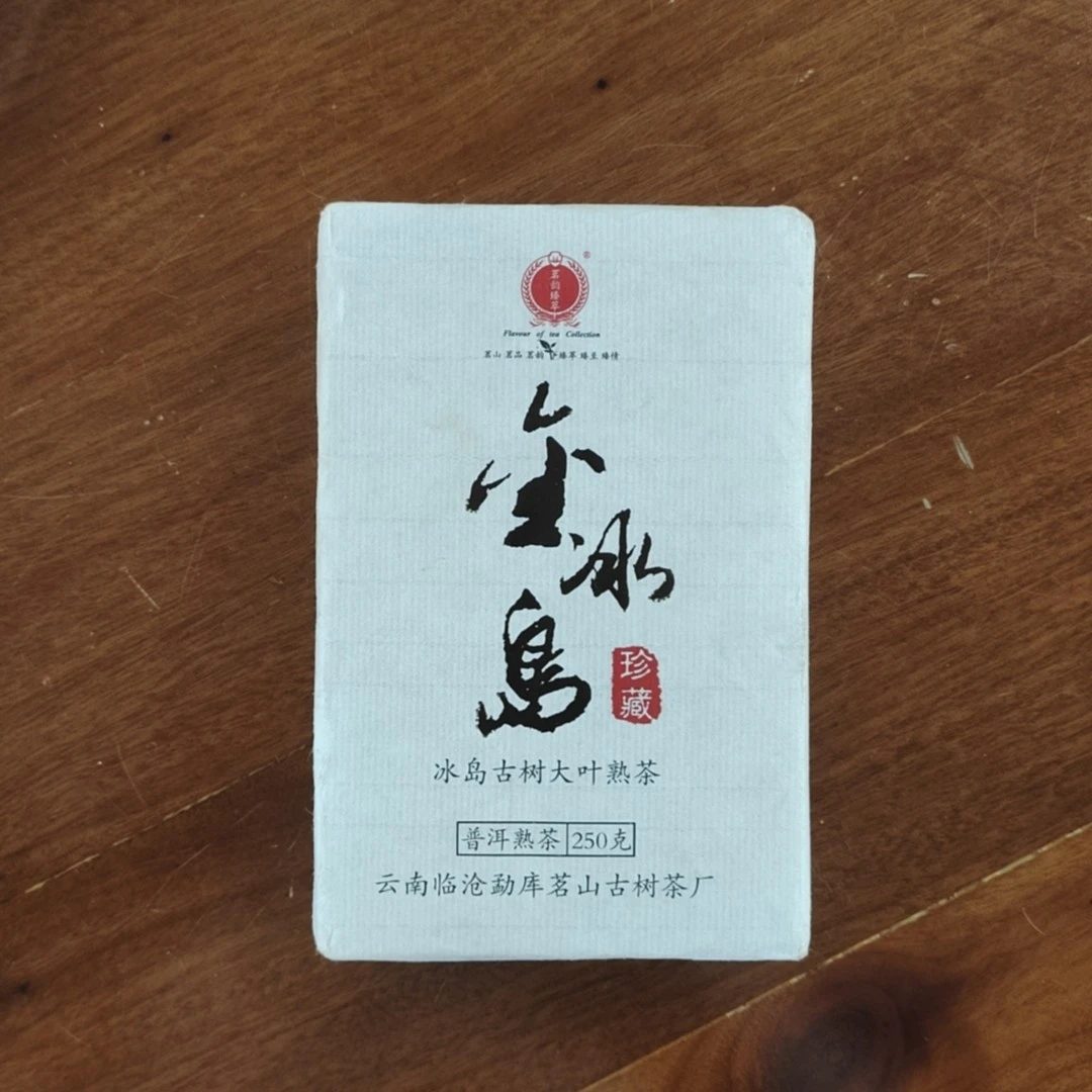 2018年   金冰岛   普洱茶（熟茶）250g/砖【55号】