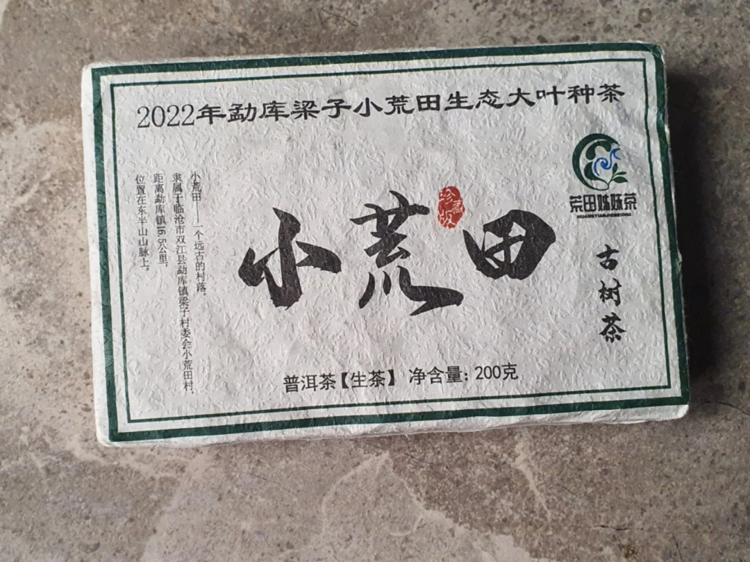 2022年 小荒田黄金砖  生茶  200g*5砖【4号】