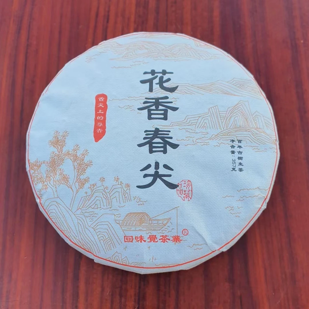 2023年 花香春尖 普洱生茶357克/饼【8号】
