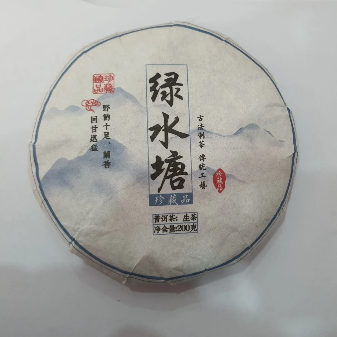 2023年 绿水塘 普洱生茶200g*5饼【6号】