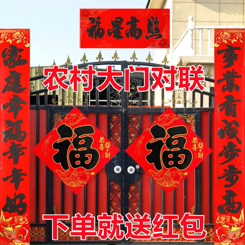2024年龙年2米2.25米2.7米大对联带门神福字农村大门别墅高档春联