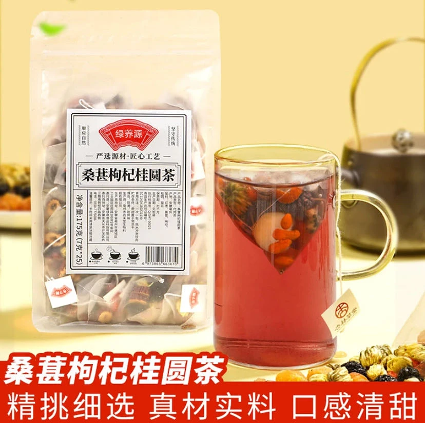 【粉丝福利】桑葚枸杞桂圆茶 办公室男女熬夜休闲茶红枣桑葚枸杞茶