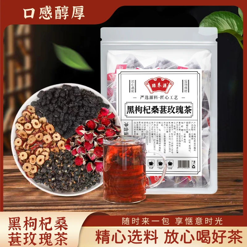 【送冰川杯】黑枸杞桑葚玫瑰茶红枣玫瑰茶女神组合茶便携装