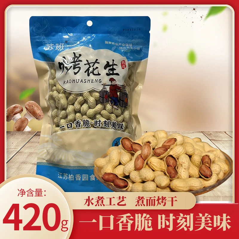 烤花生蒜蓉奶香咸香420g带壳米坚果炒货下酒菜批发香酥香脆即食