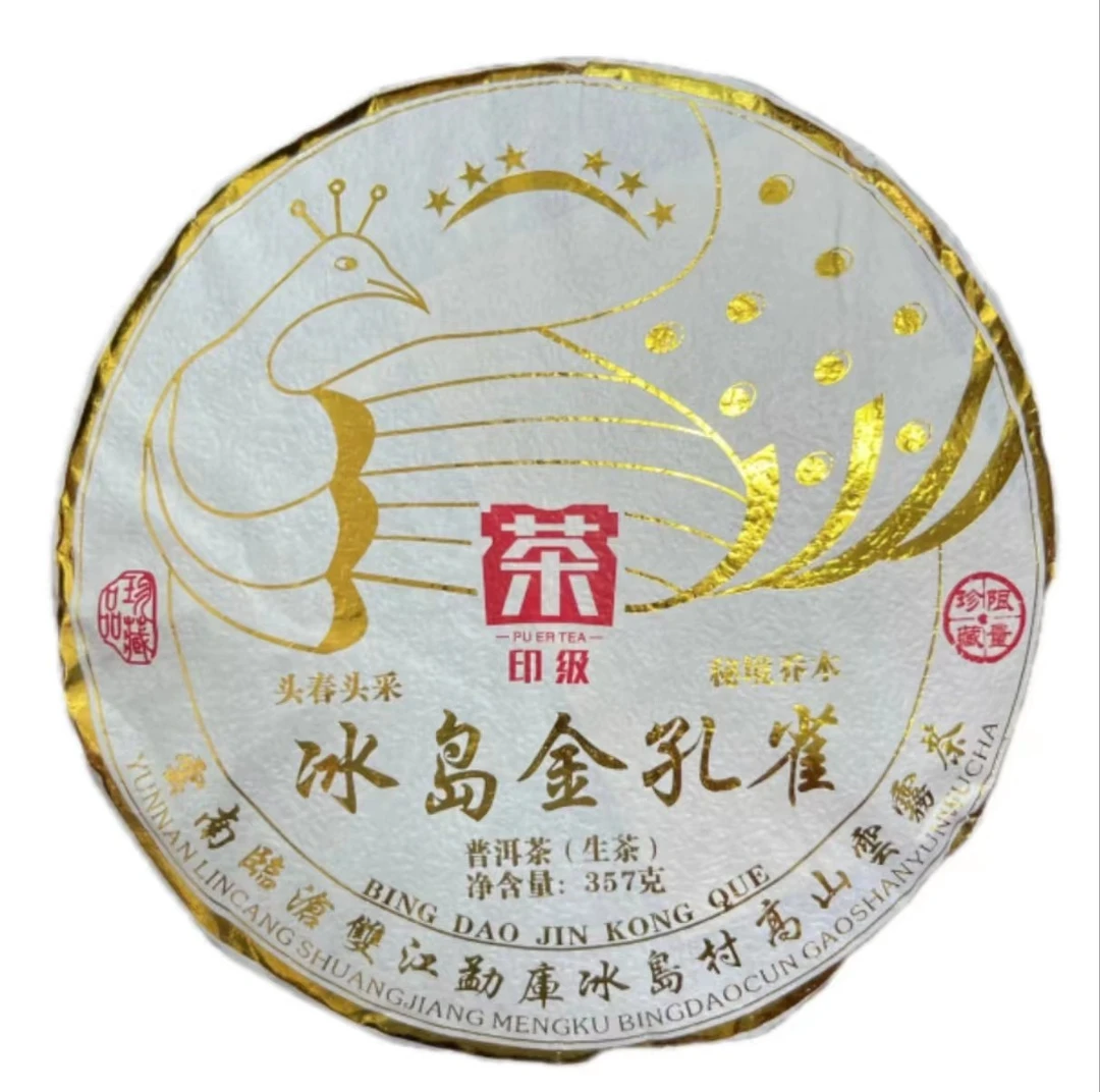 2018年 冰岛 金孔雀 普洱生茶357克