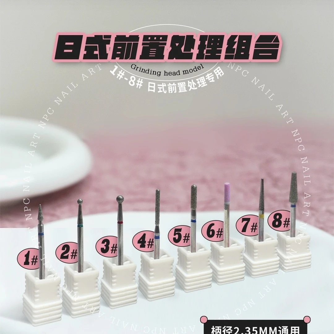 NPC美甲 前置处理开口袋钨钢新手工具五合一修剪死皮卸甲磨头