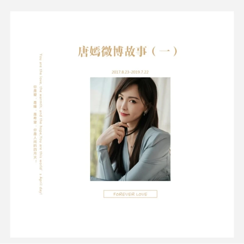唐嫣微博故事2017-2025年写真照片周边纪念相册原创定制