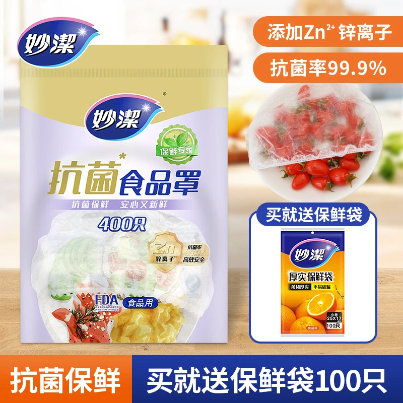 妙洁食品级保鲜罩剩菜罩家用一次性松紧口浴帽式防尘防虫加厚加大