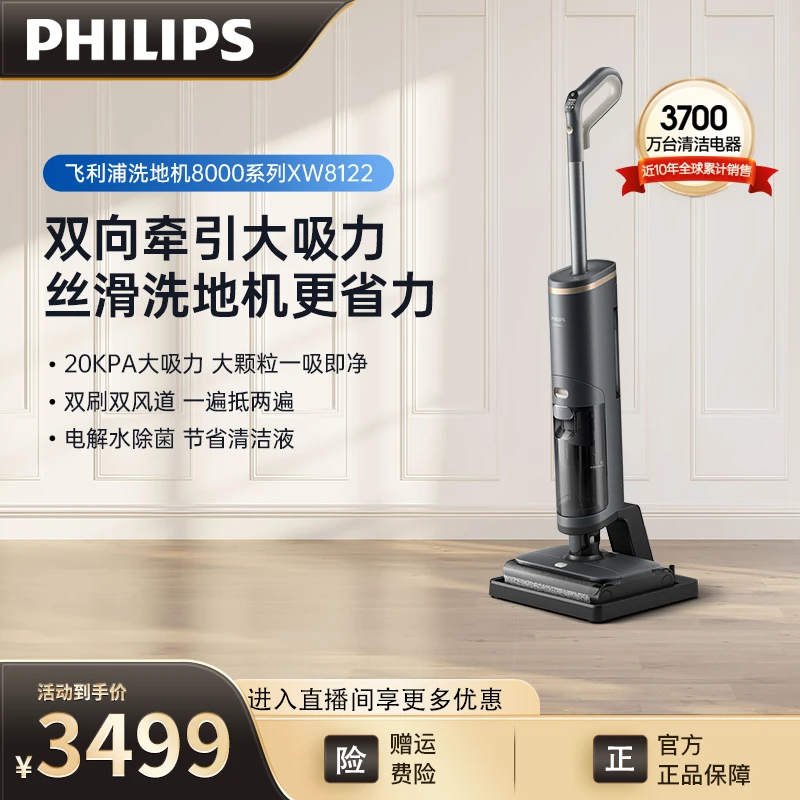 Philips/飞利浦8000系列 双滚刷家用大吸力除菌智能洗地机XW8122