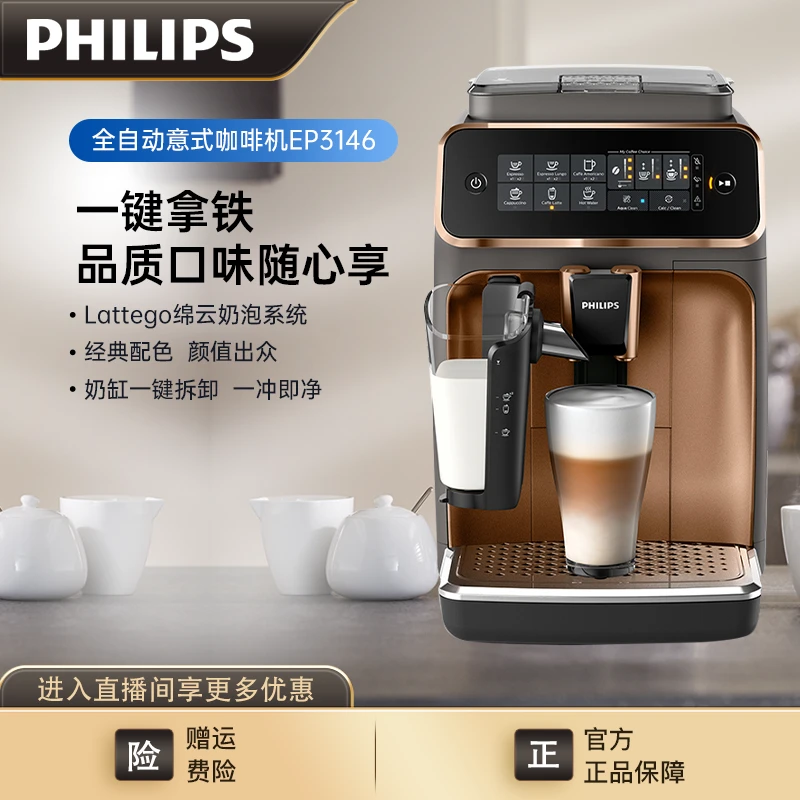 飞利浦意式全自动云朵咖啡机EP3146小型家用办公商用奶泡研磨一体