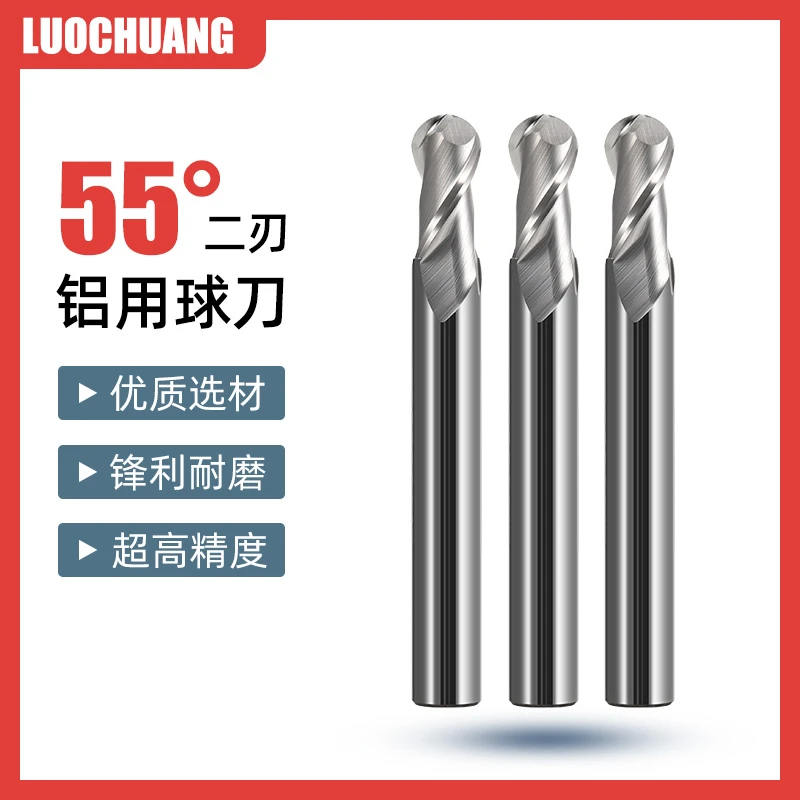 55度高光镜面铝用球刀2刃硬质合金球头铣刀钢球刀铝合金锋利高效