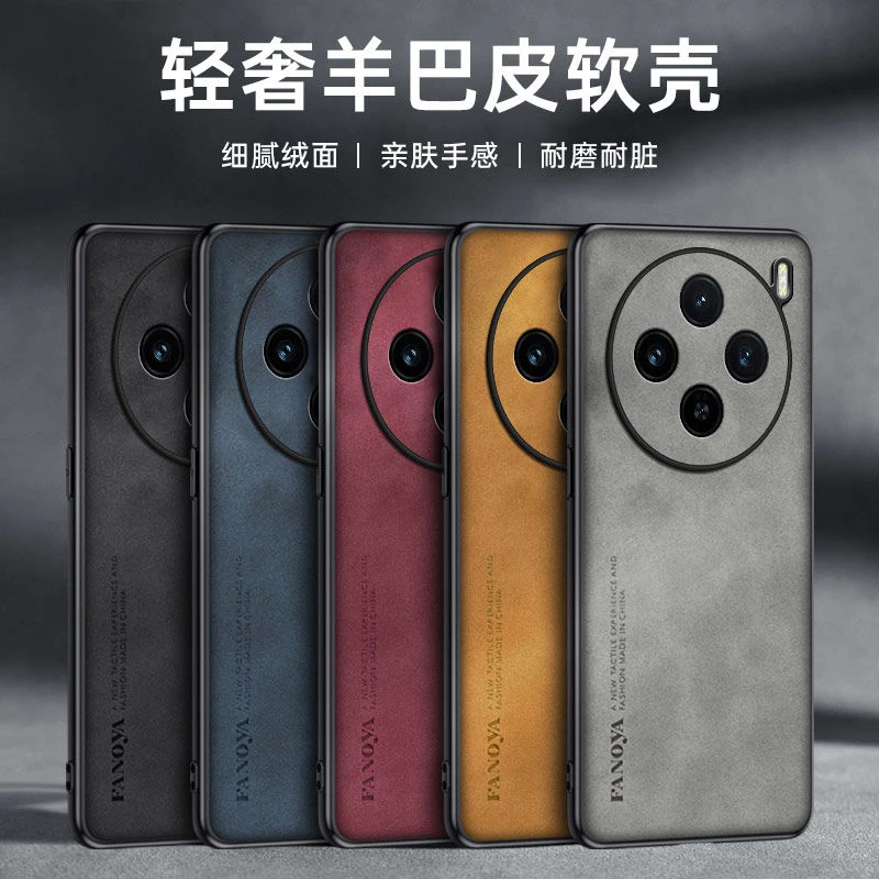 适用vivo X200手机壳羊巴皮全包防摔软壳磨砂超薄X200PRO皮套新款