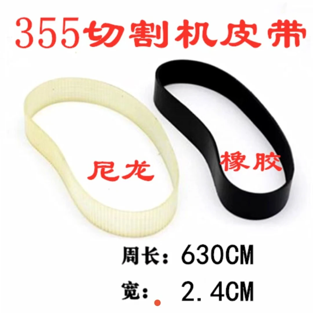 铝合金型材切割机皮带锯铝机皮带切铝机355切割锯皮带配件大全