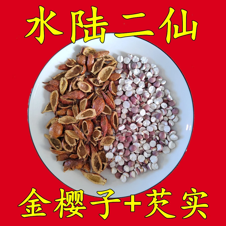 【水陆二仙】芡实+金樱子 直接泡水或煮水 茶包搭配新鲜 20克/包