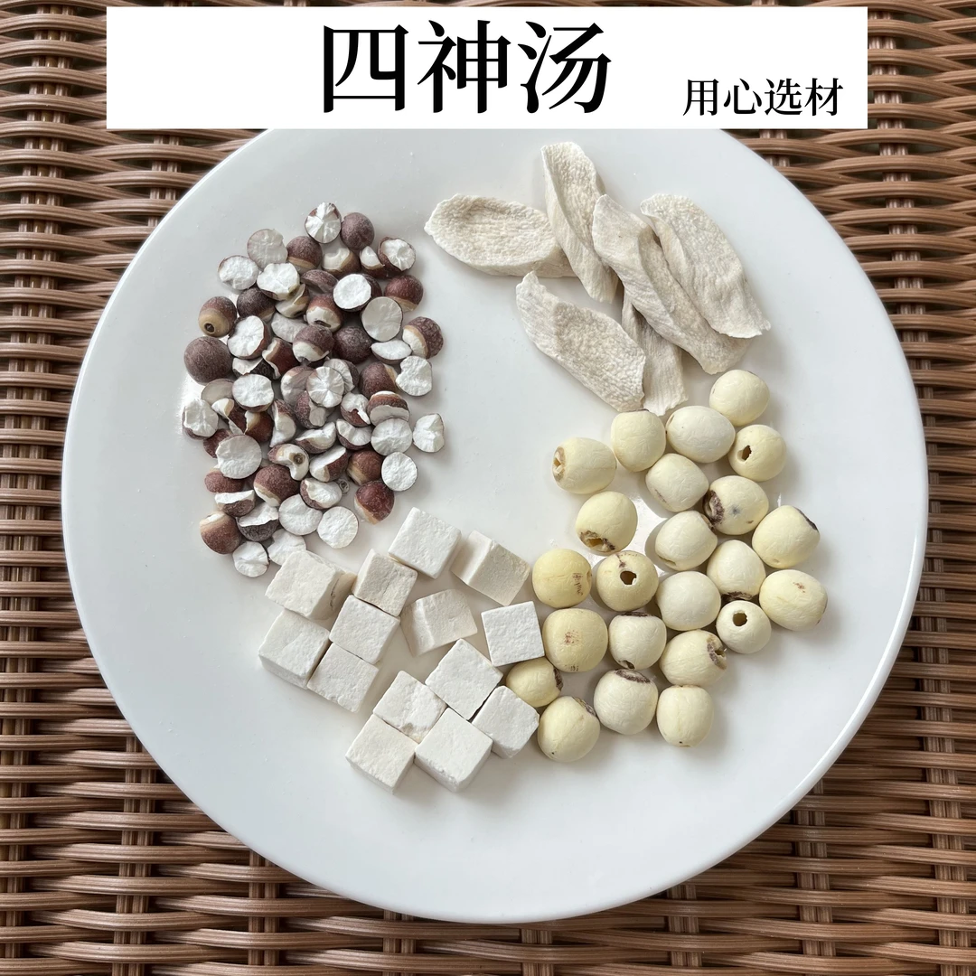 【四神汤】芡实茯苓莲子怀山药泡水煲汤打豆浆茶汤包薏米赤小豆配方