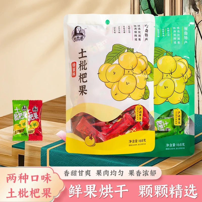 正宗衡阳精选土枇杷干传统特产零食包装即食新鲜香甜美味清新浓郁