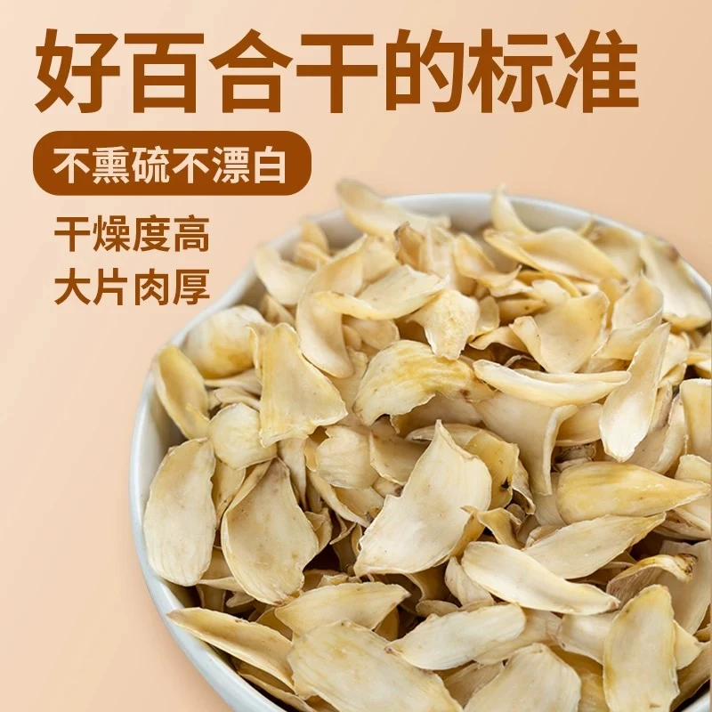 【瑞子山货】精选百合  山货 非种植无硫无添加煲汤煮粥自然清香