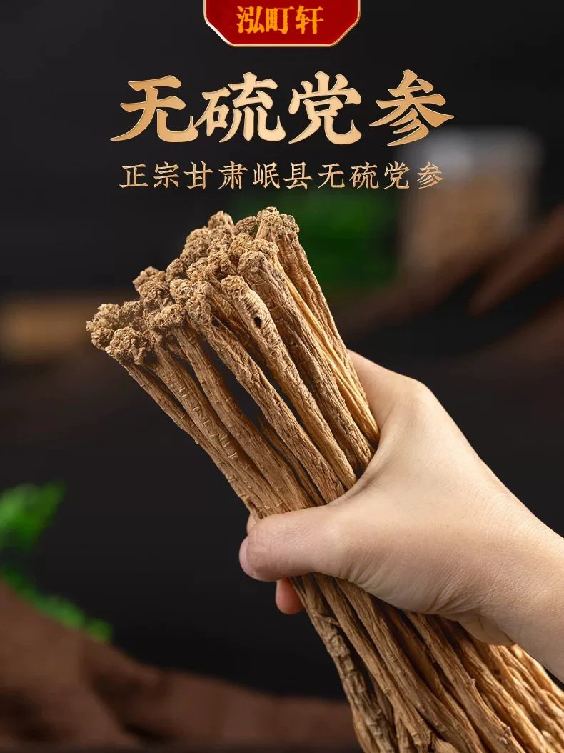 【瑞子山货】高品质党—参 菊花芯 自然晾晒  可搭配枸杞煲汤煮水