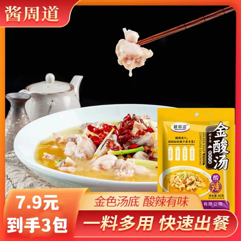 正宗金酸汤肥牛调料酸汤鱼金酸汤料包家用酸菜酸爽开胃