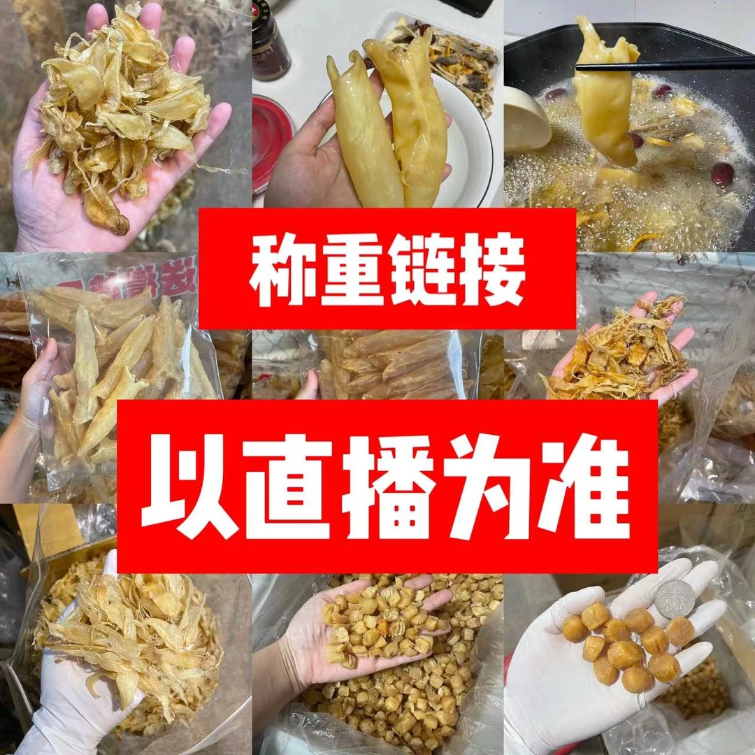 珠海发货 现称 鱼胶 海味干货 鱼刺